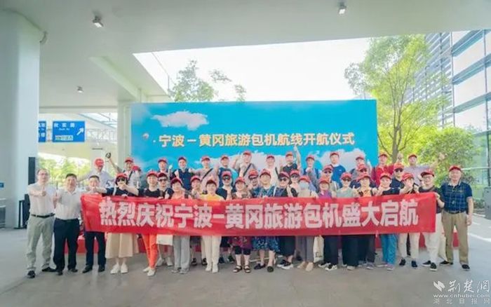 寧波—黃岡旅游包機(jī)啟航。.webp.jpg.jpg